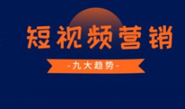 短视频 营销,打造爆款内容的秘诀解析
