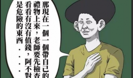 班主任漫画,校园生活的趣味缩影